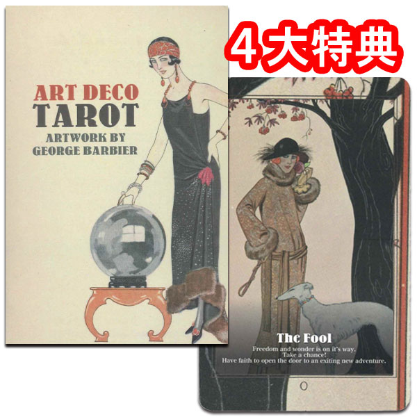 楽天市場 ジョルジュ バルビエによるアートワーク アールデコ タロット 大アルカナのみ タロット直輸入専門店 ヘリテイジ