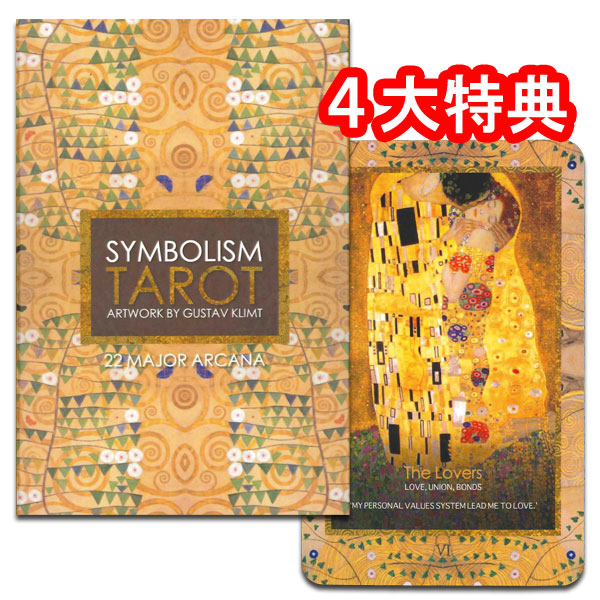 楽天市場】【タロットカード】ゴールデンタロット・オブ・クリムト☆GOLDEN TAROT OF KLIMT : タロット直輸入専門店 ヘリテイジ