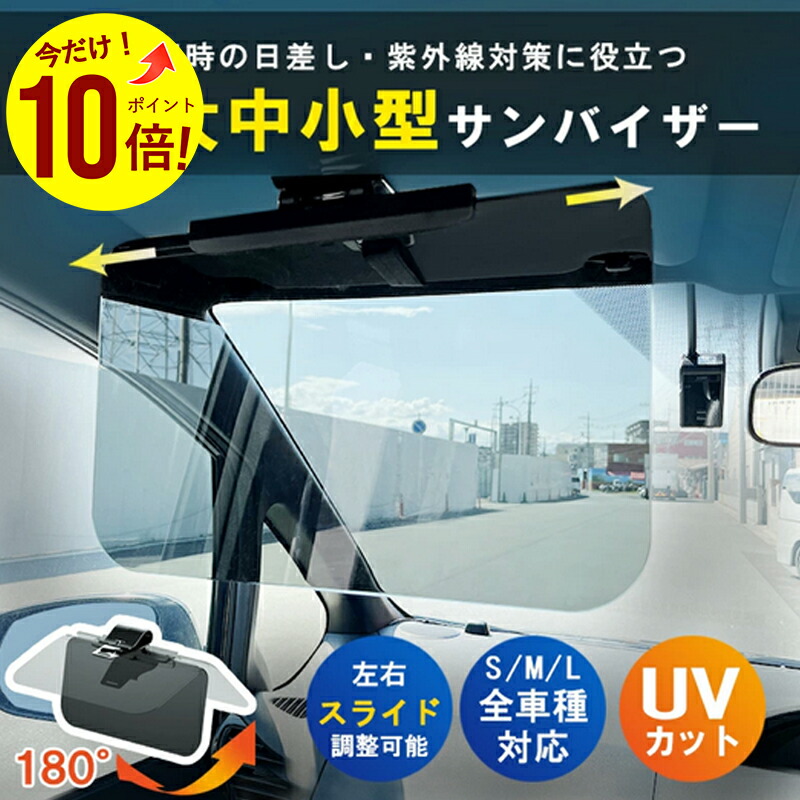 楽天市場】サンバイザー 車 日除け スライドバイザースクリーン