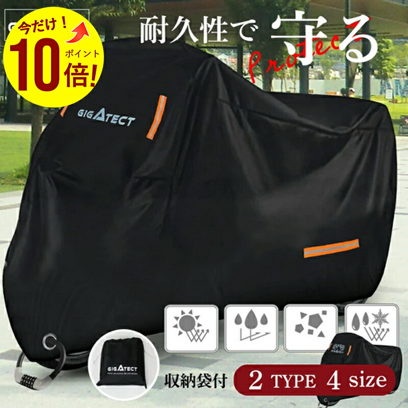 【 MAX 40%OFF！超目玉品！】厚手 420D バイクカバー 耐熱 大型 防水 50cc 小型 防水 原付 150cc 125cc レインカバー 溶けない 撥水加工 250cc 雪 全天候型 超厚手 400cc ビックスクーター ペルソナ 車体を守る 1XL 2XL 3XL 4XL バイクカバー画像