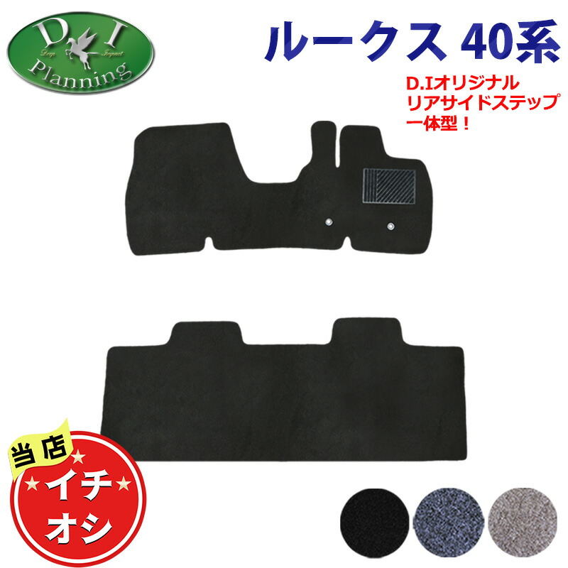【リアステップ一体型設計！】日産 ルークス B44A B45A B47A B48A ekスペース ekクロススペース デリカミニ B34A B35A B37A B38A フロアマット ラゲッジマット ドアバイザー DX カーマット カーペット トランクマット カー用品 自動車マット パーツ diplanning製 8,968円