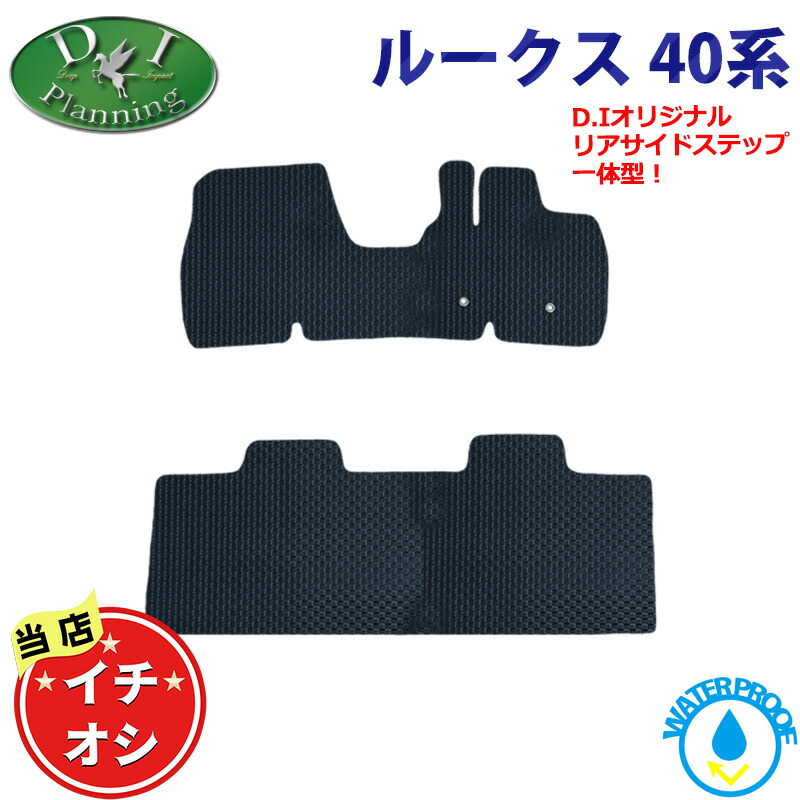 日産 ルークス B44A B45A B47A B48A ekスペース ekクロススペース デリカミニ B34A B35A B37A B38A 【防水 ゴムフロアマット ドアバイザー】 ラバータイプ カーマット フロアーカーペット トランクマット ラゲージマット カー用品 自動車マット パーツ diplanning製