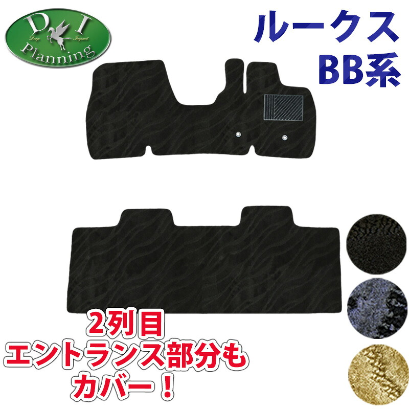 日産 現行型 ルークス BB1A BB2A BB5A BB6A デリカミニBA1A BA2A BA5A BA6A フロアマット ラゲージマット サイドバイザー 織柄Ｓ カーマット フロアカーペット トランクマットフロアーマット カー用品 自動車マット パーツ ハイウェイスター X S