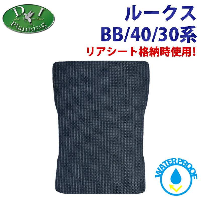 【イチオシ商品】 ロング ラゲッジマット DX eKスペース デリカミニ BA系 40系 30系 防水 ゴム ロング ラゲッジマット ラバータイプ トランクマット ラゲッジスペースマット トランクルームマット アクセサリー フロアマット diplanning DIプランニング