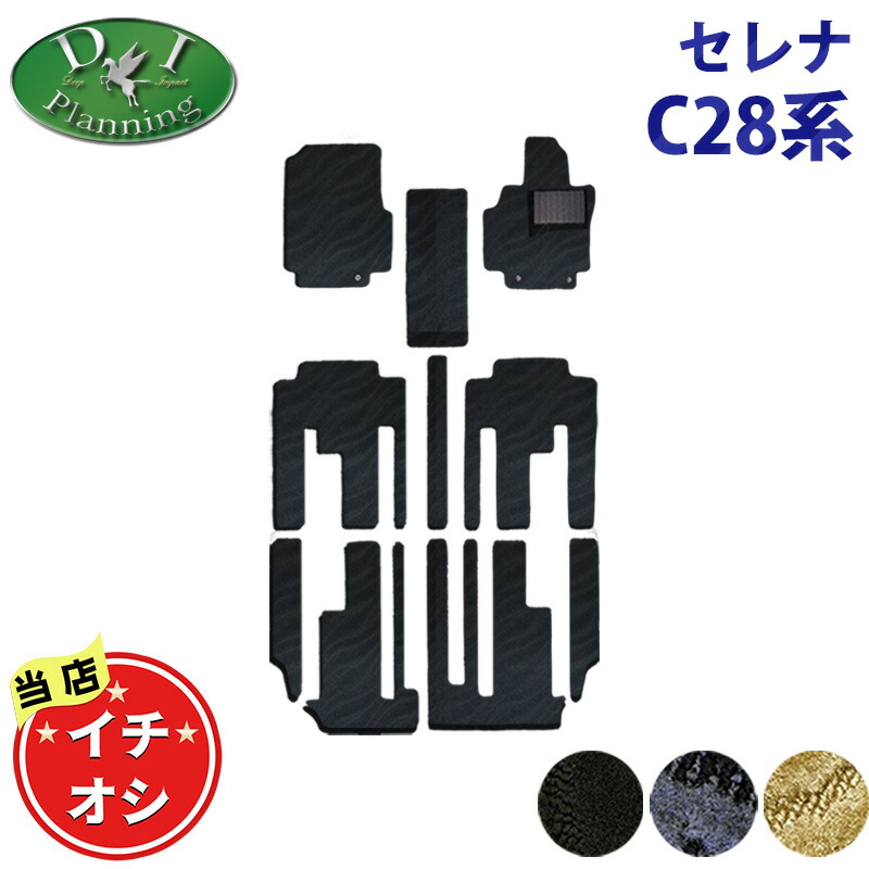 【イチオシ商品】新型 セレナ 28系 C28 NC28 FC28 FNC28 【 フロアマット 織柄 ラゲッジマット ステップマット サイドバイザー 】 カーマット フロアカーペット ジュータンマット ハイウェイスターV オーテック 社外新品 非純正品 自動車パーツ フロアシートカバー|エイチエス 店