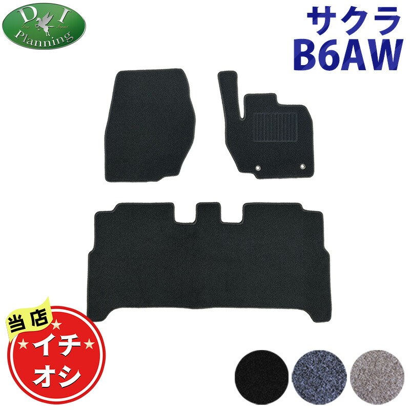 日産 サクラ B6AW 三菱 eKクロスEV B5AW フロアマット カーマット 【 フロアーマット ラゲッジマット ドアバイザー 】 DXシリーズ フロアシートカバー フロアーカーペット ジュータンマット 自動車マット カー用品 パーツ アクセサリー diplanning製 diプランニング製｜エイチエス 店