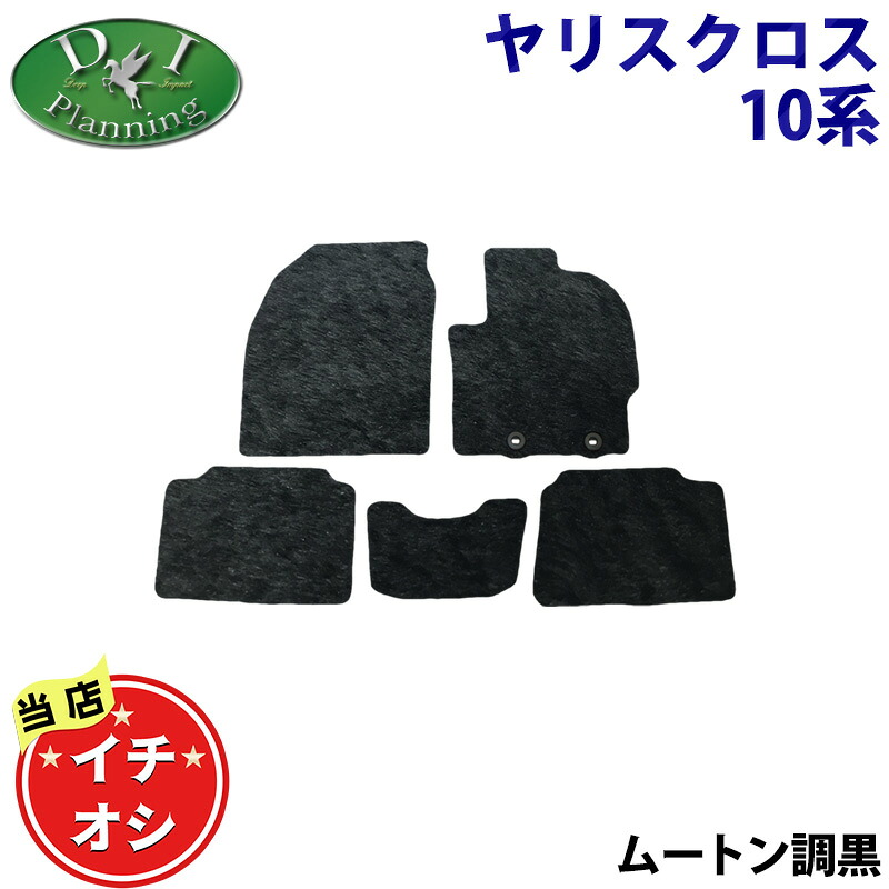 【人気商品】ヤリスクロス MXPB10 MXPB15 ハイブリッド MXPJ10 MXPJ15 【フロアマット ドアバイザー 】 ムートン ハイパイル 土禁 カーマット フロアーマット フロアーシートカバー フロアカーペット ジュータンマット 自動車マット カー用品 パーツ DIプランニング製