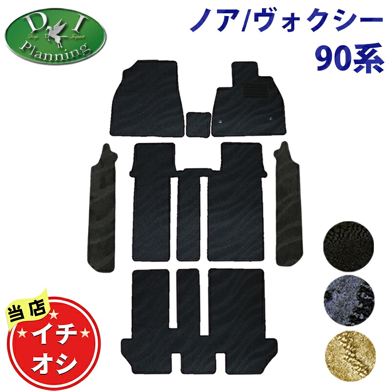 【イチオシ商品】トヨタ ノア ヴォクシー ランディ 90系 フロアマット 幅広ステップマット ラゲッジマット ドアバイザー 織柄S 社外新品 フロアーマット エントランスマット カーマット 自動車バイザー アクリルバイザー 自動車パーツ ラゲージマット トランクマット