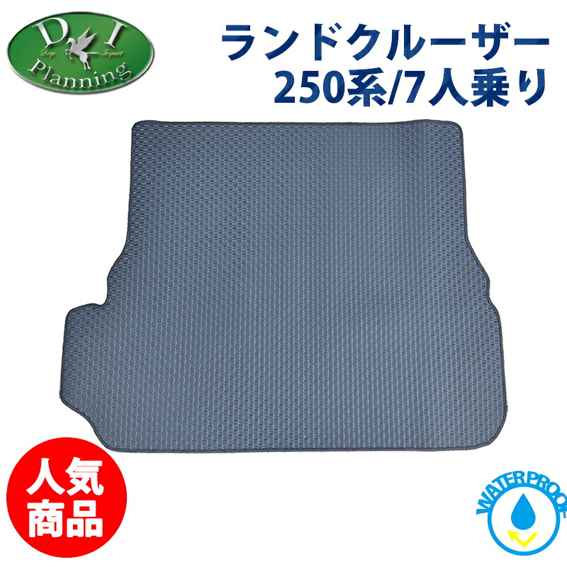 【イチオシ商品】ランクル250 ランドクルーザー 250系 TRJ250W GDJ250W レクサス GX550 VJA252W 7人乗り用 ゴムラゲッジマット トランクルームカバー ラバーマット ゴムマット カーマット 社外新品 非純正品 カー用品 アクセサリー ZX VX GX ZXファーストエディション|エイチエス 店