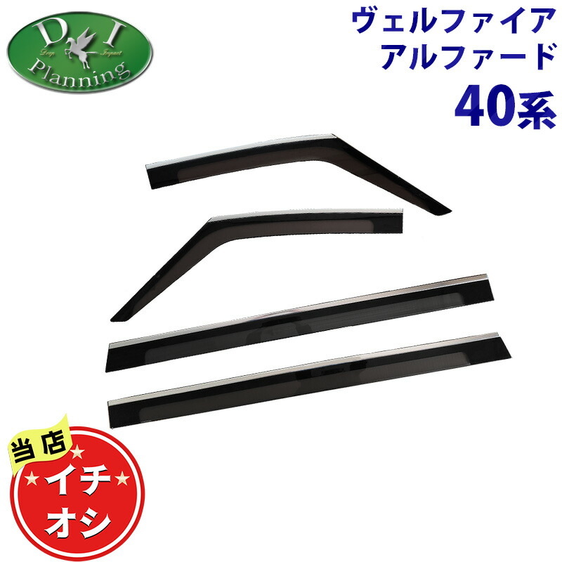 楽天市場】TRD 40系 ヴェルファイアGR スポーツサイドバイザーモール部