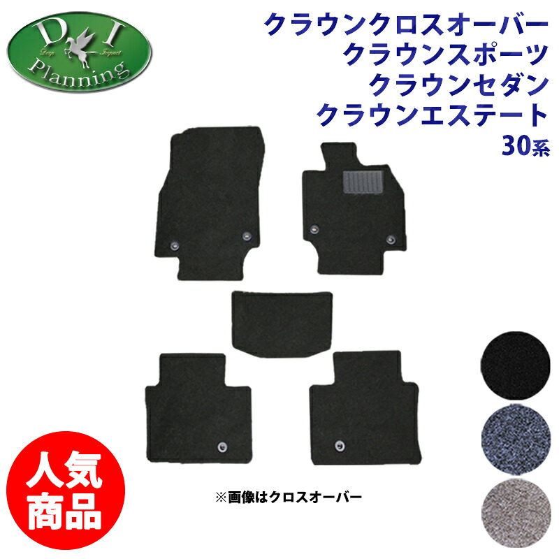 クラウンクロスオーバー TZSH35 AZSH35 クラウンスポーツ AZSH36W AZSH37W クラウンセダン AZSH32 KZSM30 クラウンエステート AZSH38W AZSH39W 【 フロアマット DX 】 カーマット フロアシートカバー トランクマット 自動車パーツ｜エイチエス 店