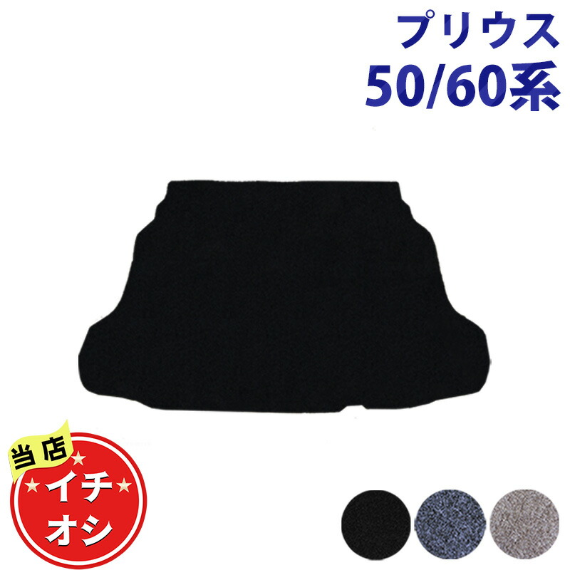 【イチオシ商品】新型プリウス 60系 ZVW60 ZVW65 MXWH60 MXWH65 MXWH61 ZVW50 ZVW51 ZVW55 プラグインハイブリッド ZVW52 50系 【 ラゲッジマット DX 】 ラゲージカバー トランクシート ラゲッジルームマット 社外新品 非純正品 フロアマット カーマット