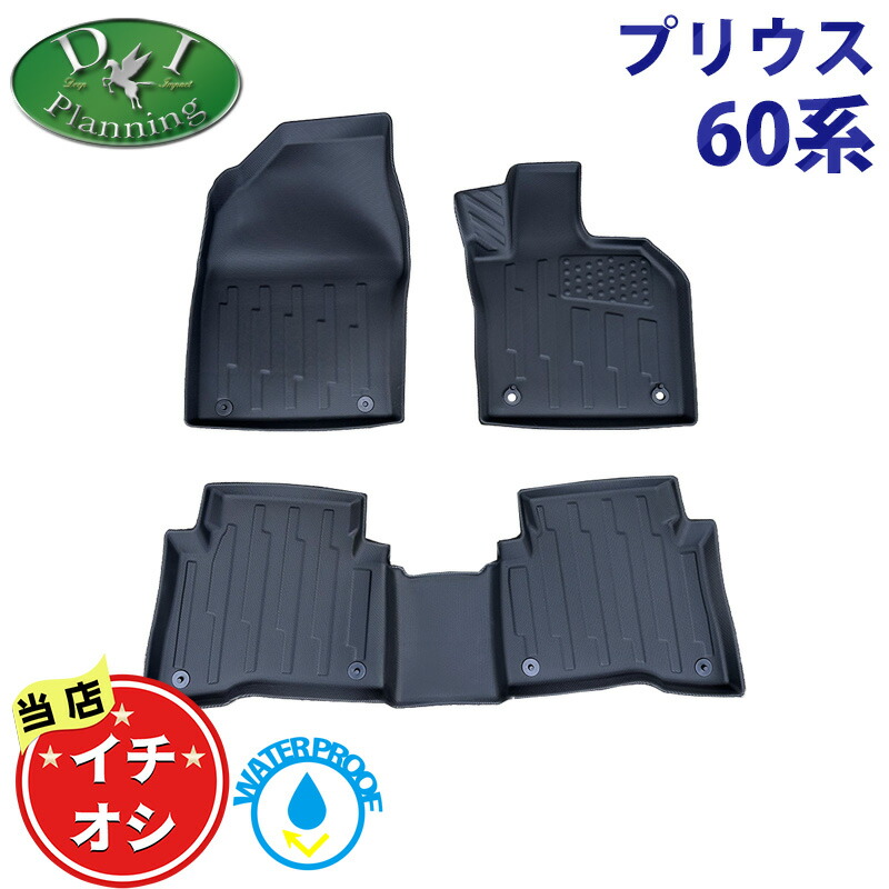 【イチオシ商品】新型プリウス 60系 ZVW60 ZVW65 MXWH60 MXWH65 MXWH61 【 防水 ３Ｄ トレイ型 フロアマット ドアバイザー 】　ゴムフロアマット ラバーフロアマット 現行型 カーマット フロアーマット 自動車マット フロアシートカバー カー用品 アクセサリーパーツ｜エイチエス 店