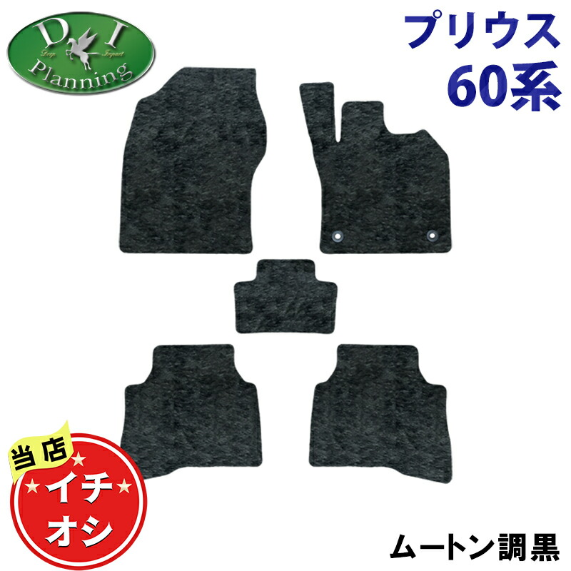 【イチオシ商品】新型プリウス 【 60系 フロアマット ドアバイザー ムートン ハイパイル 土禁 】 ZVW60 ZVW65 MXWH60 MXWH65 MXWH61 カーマット 現行型 フロアーマット 自動車パーツ フロアカーペット 社外新品 非純正品