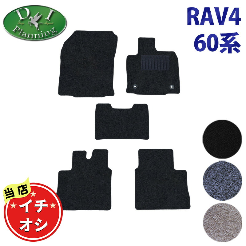 【イチオシ商品】トヨタ RAV4 ラブ４ ラブフォー ハイブリッド AXAN64 PHEV AXAP64 【 フロアマット ラゲッジマット ドアバイザー DX 】 カーマット フロアーマット フロアーカーペット カー用品 アクセサリー パーツ ハイブリッドZ アドベンチャー DIプランニング製｜エイチエス 店