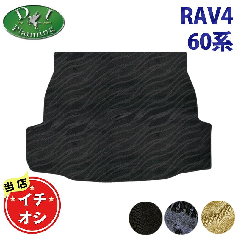 トヨタ RAV4 ラブ４ ラブフォー ハイブリッド AXAN64 PHEV AXAP64 【 ラゲージマット 織柄Ｓ 】 ラゲッジカバー トランクルームマット ラゲッジスペースカバー カーマット フロアマット アクセサリー カー用品 現行型 社外品 非純正 G X L RS diplanning製｜エイチエス 店