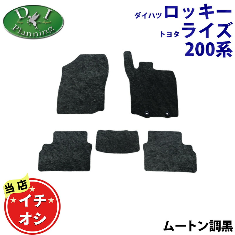 【送料無料】ダイハツ ロッキー A200S A210S トヨタ ライズ A200A A210A レックス A201F 【フロアマット ドアバイザー 】 ムートン ハイパイル 土禁 カーマット フロアーマット フロアシートカバー サイドバイザー フロアーカーペット パーツ DIプランニング製