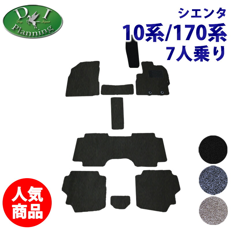 【送料無料】シエンタ 7人乗り 【 10系 170系 フロアマット ＤＸ ラゲッジマット ステップマット サイドバイザー 】 MXPC10G MXPL10G MXPL15G NSP170G 17系 NHP170G フロアマット新型 カーマット 現行型 自動車マット フロアーマット アクセサリーパーツ 社外新品 非純正品｜エイチエス 店