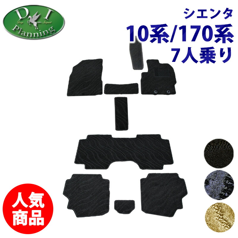 【送料無料】シエンタ 7人乗り 【 10系 170系 フロアマット 織柄 ラゲッジマット ステップマット サイドバイザー 】 MXPC10G MXPL10G MXPL15G NSP170G 17系 NHP170G フロアマット新型 カーマット 現行型 自動車マット フロアーマット アクセサリーパーツ 社外新品 非純正品