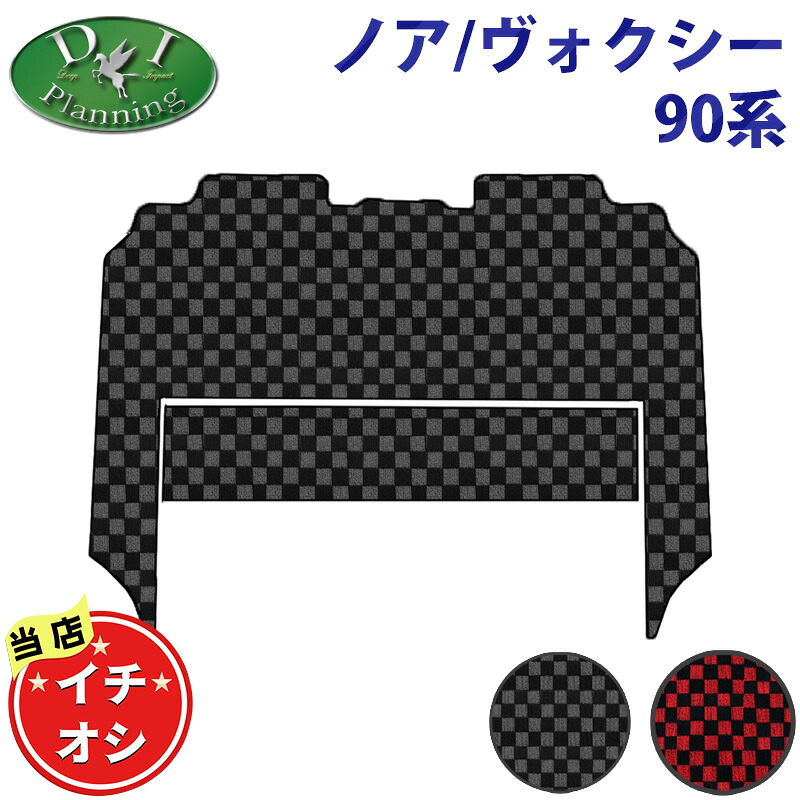 【送料無料】ノア ヴォクシー 90系 NOAH VOXY ボクシー MZRA90W MZRA95W ZWR90W ZWR95W ランディ ガソリン車 ハイブリッド車 セカンドラグマット 2列目フロアマット チェック柄 ジュータンマット 自動車マット フロアカーペット フロアシートカバー DIプランニング製