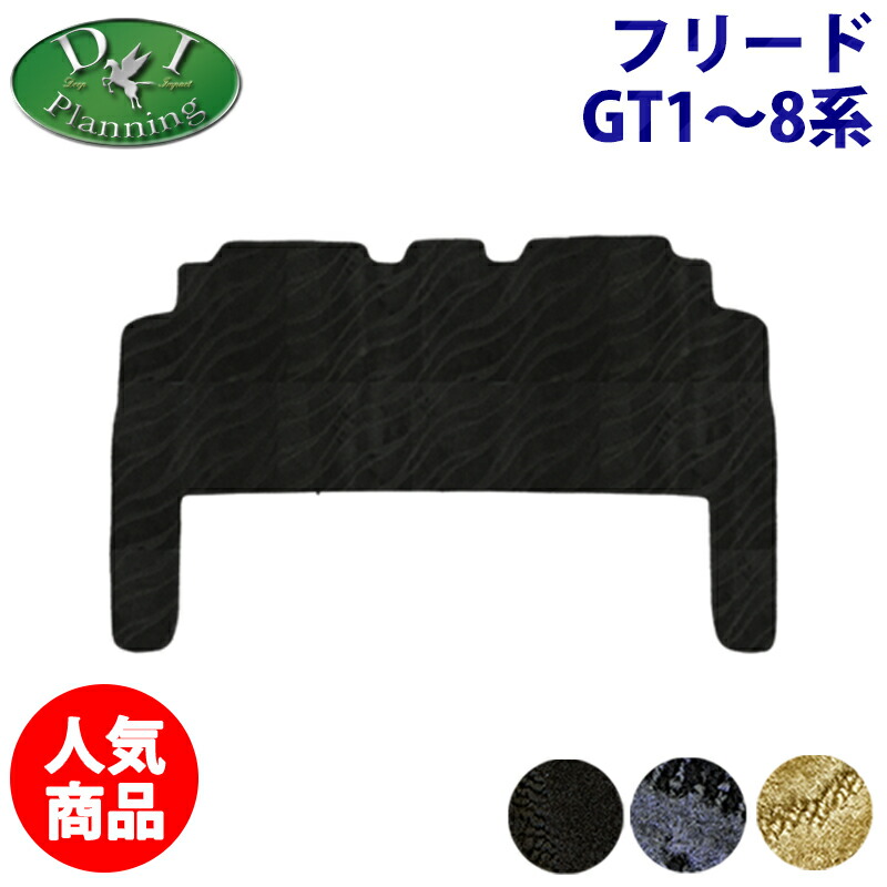 【送料無料】ホンダ 現行型フリード GT1 GT2 GT3 GT4 GT5 GT6 GT7 GT8 ラグマット 織柄S カーマット 二列目 自動車マット カー用品 アクセサリー フロアシートカバー 足元マット クロスター e:HEVエアー EX 社外品 非純正品|エイチエス 店
