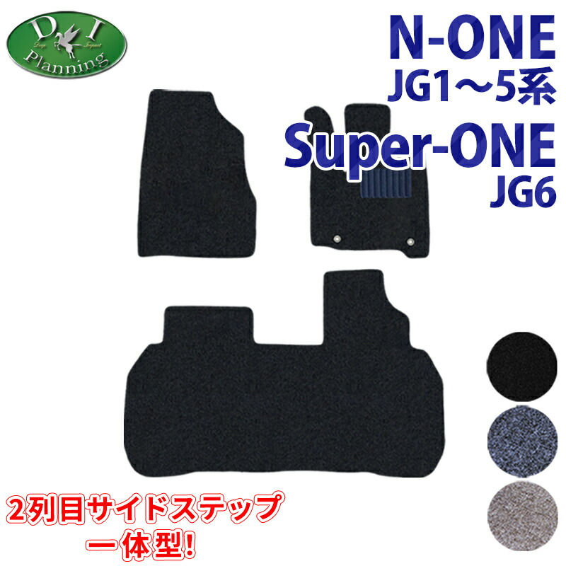 ホンダ N-ONE e : JG5 N-ONE NONE エヌワン Nワン 現行型N-ONE用 JG3 JG4 旧型NONE専用 JG1 JG2 フロアマット ＆ ラゲッジマット ＆ ドアバイザー DX カーマット フロアーシートカバー 自動車マット サイドドアバイザー diplanning製