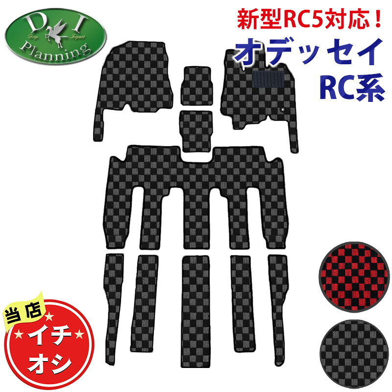 【イチオシ商品】ホンダ 新型 オデッセイ RC1 RC2 RC4 RC5 オデッセイe:HEV 【 フロアマット ドアバイザー チェック柄 】 オデッセイアブソルート カーマット 新型オデッセイ カー用品 アクセサリー パーツ diプランニング製品