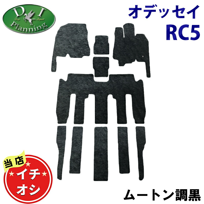 【イチオシ商品】新型 オデッセイ RC5 オデッセイe:HEV 【フロアマット セカンドラグマット ドアバイザー 】 高級ムートン調 ブラック ミンク調 ハイパイル オデッセイアブソルート カーマット 自動車マット カー用品 アクセサリー フロアシートカバー パーツ diplanning製
