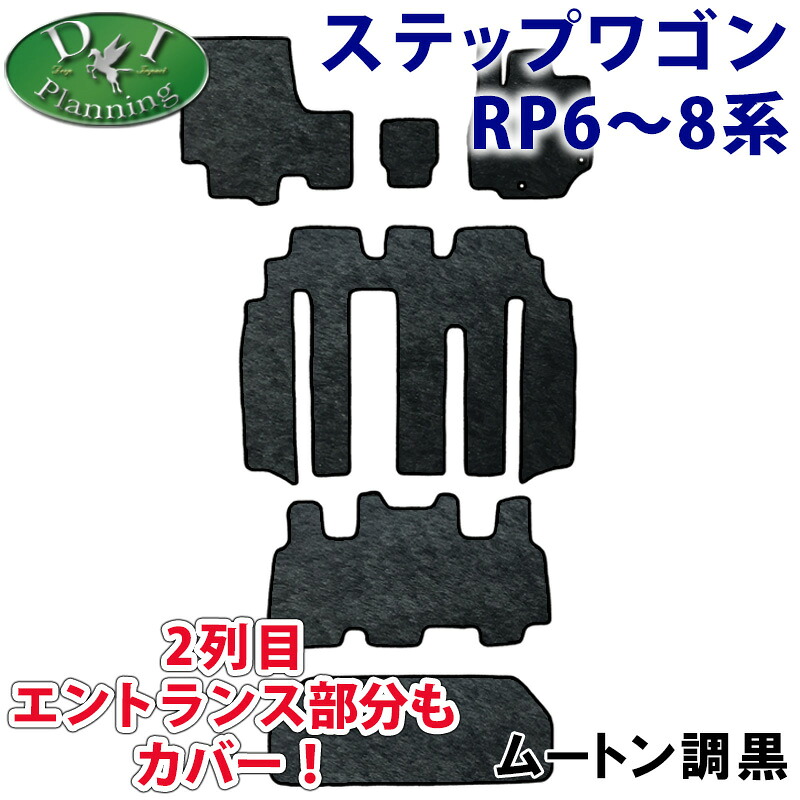【土足厳禁オーナー様必見】新型 ステップワゴン RP6 RP7 RP8 スパーダ エアー フロアマット ＆ セカンドラグマット ＆ ドアバイザー ムートン調 カーマット フロアカーペット ハイパイル ロングファー 現行型 ミンク調 フロアシートカバー パーツ カー用品 diplanning製