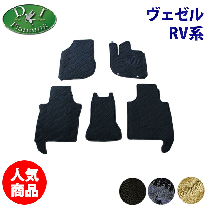 【送料無料】ホンダ ヴェゼル ベゼル 新型ヴェゼル RV3 RV4 RV5 RV6 フロアマット ＆ トランクマット & ドアバイザー 織柄Ｓ カーマット 自動車マット フロアーマット フロアシートカバー フロアカーペット パーツ diplanning製