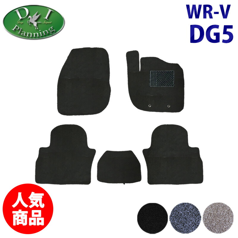 【イチオシ商品】 ホンダ 新型 WR-V WRV DG5 【 フロアマット ＤＸ トランクマット ドアバイザー 】 カーマット X Z Z+ フロアーシートカバー フロアカーペット フロアーマット 自動車パーツ カー用品 自動車バイザー 足マット 社外バイザー 社外新品 非純正品 diplanning製