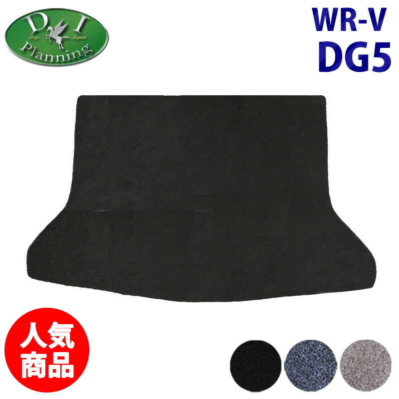 【イチオシ商品】 ホンダ 新型 WR-V WRV DG5 【 ラゲッジマット ＤＸ 】 ラゲージカバー トランクスペースカバー カーマット X Z Z+ フロアシートカバー フロアマット 自動車部品 カー用品 アクセサリー 社外品 非純正品 DIプランニング製品 diplanning製品
