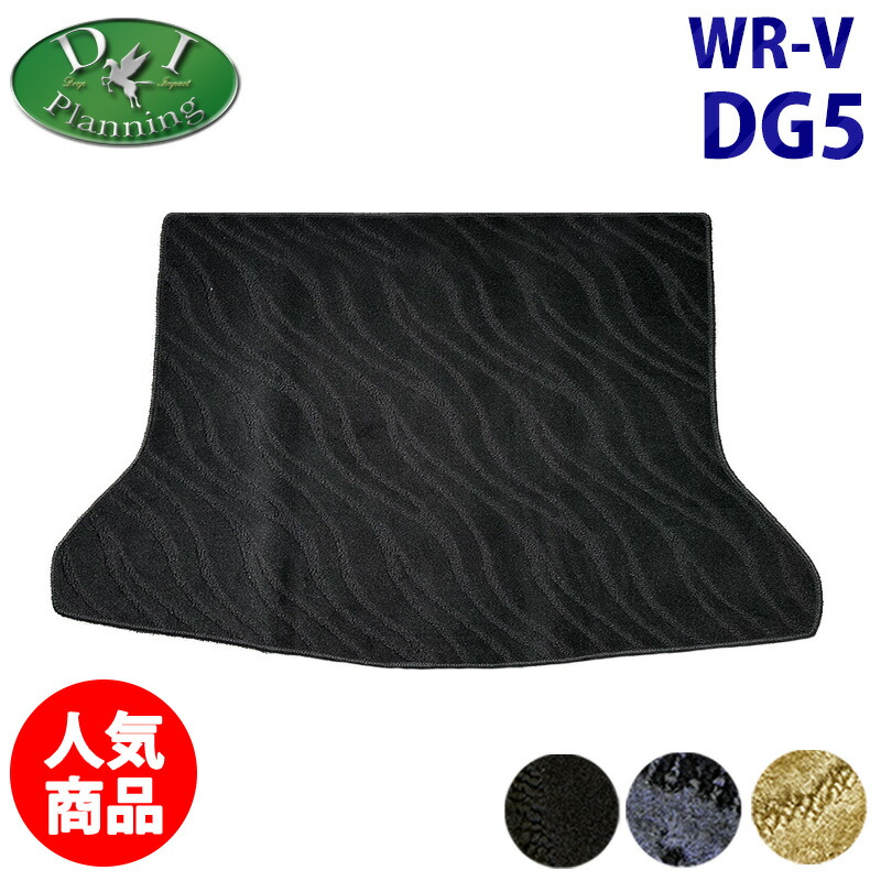 【イチオシ商品】 ホンダ 新型 WR-V WRV DG5 【 ラゲッジマット織柄S 】 ラゲージルームカバー トランクマット カーマット X Z Z+ フロアシートカバー フロアマット 自動車部品 カー用品 アクセサリー 社外品 非純正品 DIプランニング製品 diplanning製品|エイチエス 店