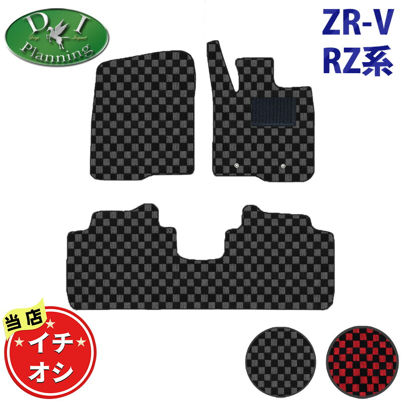 【イチオシ商品】 ホンダ ZR-V ZRV RZ3 RZ5 e:HEV X e:HEV Z RZ4 RZ6 【 フロアマット ドアバイザー チェック柄 】 カーマット フロアーシートカバー フロアーマット フロアーカーペット カー用品 アクセサリーパーツ 足マット 社外新品 非純正品|エイチエス 店