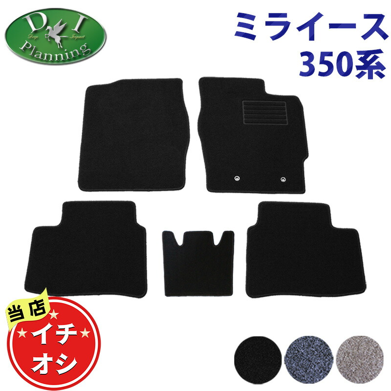 【送料無料】ダイハツ ミライース LA350S トヨタ ピクシスエポック LA350A スバル プレオプラス LA350F フロアマット ラゲッジマット ドアバイザー DX カーマット フロアーマット フロアシートカバー パーツ diplanning製