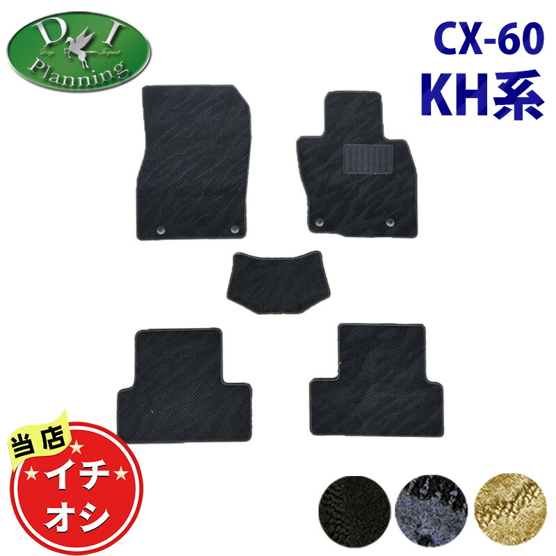 【イチオシ商品】マツダ CX-60 CX60 KH5S3P KH5P KH3P KH3R3P 【 フロアマット 織柄 ＆ トランクマット ＆ ドアバイザー 】 カーマット フロアーマット フロアシートカバー プレミアムスポーツ プレミアムモダン 25S Sパッケージ エクスクルーシブモード XD Sパッケージ