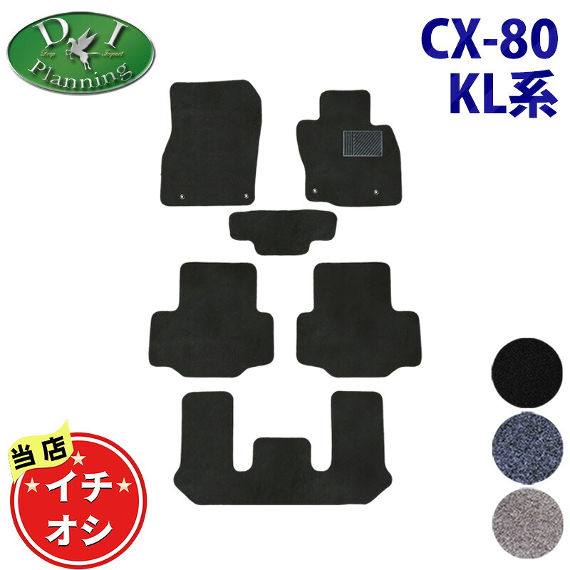 マツダ CX-80 CX80 KL5S3P KL3P 【 フロアマット DX 】 カーマット フロアーマット フロアシートカバー フロアーカーペット 自動車マット パーツ ジュータンマット カー用品 社外新品 非純正品 diプランニング製品 diplanning製品|エイチエス 店