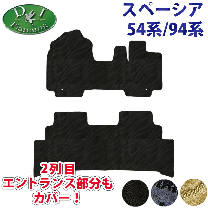 【イチオシ商品】スズキ 現行型 スペーシア MK94S スペーシアカスタム ターボ MK54S フレアワゴン 【フロアマット ラゲッジマット サイドバイザー】 織柄 シートカバー カーペット アクセアサリー 自動車パーツ 社外新品 非純正品 カー用品