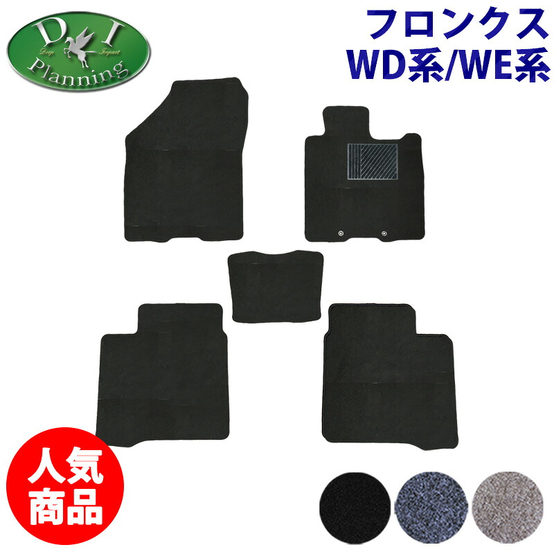 【おすすめ商品】スズキ フロンクス WDB3S WEB3S フロアマット DX カーマット 自動車パーツ フロアーカーペット フロアーマット ジュータンマット アクセサリー カー用品 フロアシートカバー 社外新品 足マット 足元マット フロアーマット diplanning製品 DIプランニング製品｜エイチエス 店