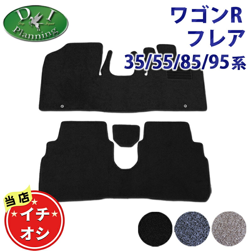 スズキ 新型 ワゴンR ワゴンRスティングレー MH35S MH55S MH85S MH95S フレア MJ55S MJ85S MJ95S 【 フロアマット ラゲージマット ドアバイザー DX 】 カーマット フロアシートカバー フロアーマット カー用品 アクセサリー diplanning製