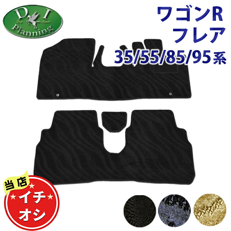 スズキ 新型 ワゴンR ワゴンRスティングレー MH35S MH55S MH85S MH95S フレア MJ55S MJ85S MJ95 【 フロアマット ラゲージマット サイドバイザー 織柄S 】 カーマット ドアバイザー 社外新品 フロアーマット カー用品 diplanning製｜エイチエス 店 8,875円