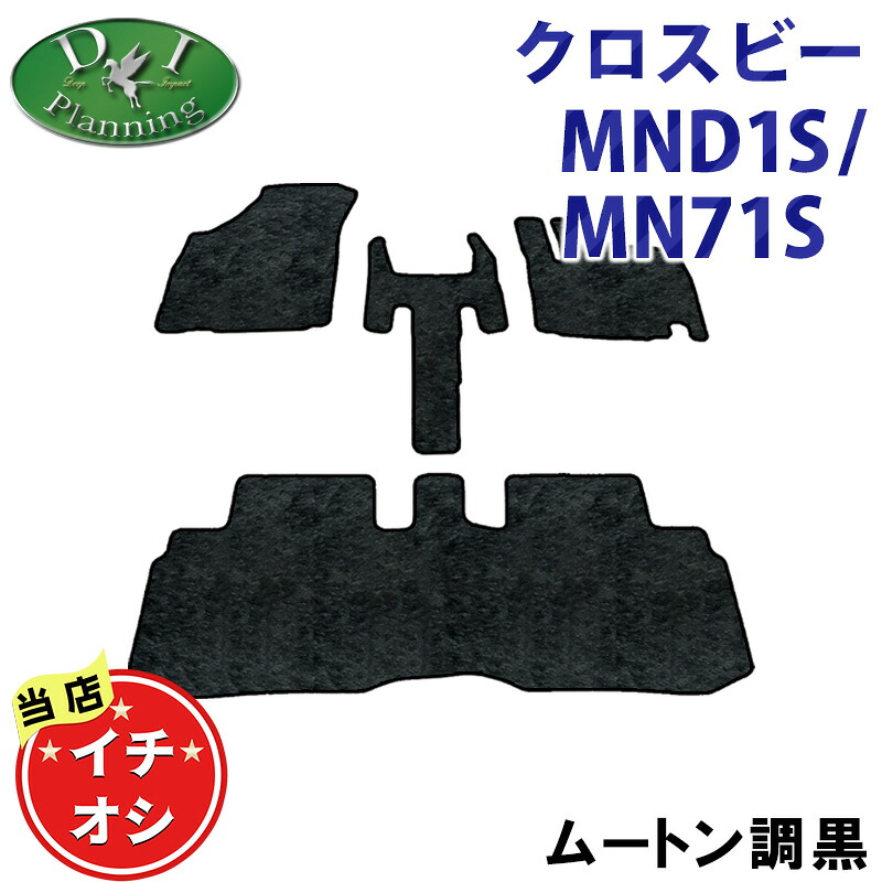 スズキ 新型 クロスビー XBEE MND1S MN71S フロアマット ドアバイザー ムートン ハイパイル 土禁 カーマット フロアーマット フロアシートカバー フロアーカーペット ジュータンマット アクセサリーパーツ カー用品 パーツ diplanning製