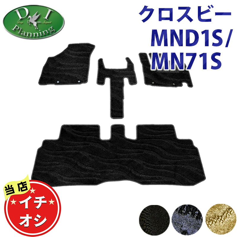 スズキ 新型 クロスビー XBEE MND1S MN71S フロアマット ラゲージマット ドアバイザー 織柄S カーマット フロアーマット フロアシートカバー フロアーカーペット サイドバイザー アクセサリーパーツ カー用品 パーツ DIプランニング製｜エイチエス 店 9,125円