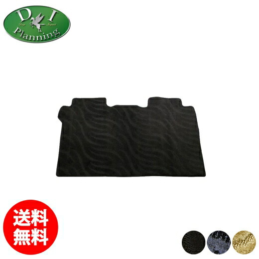 【送料無料】三菱 デリカD:5 デリカD5 CV系 CV2W CV4W CV5W CV1W セカンドラグマット L 織柄S 二列目 ラグマット カーマット フロアマット アクセサリーパーツ フロアーマット シャモニー ローデスト Gプレミアム diplanning|エイチエス 店