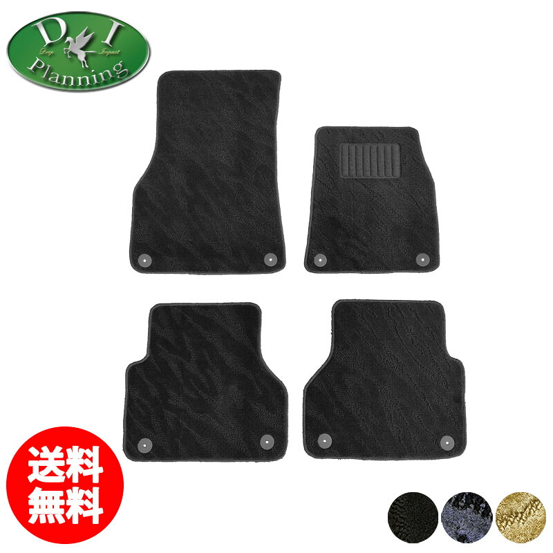 アウディ A5 A7 スポーツバック F5系 F2系 フロアマット 織柄 F2DKNS F2DLZS F2DFBS F5DEZL F5DTPL F5DDWL F5CYRL F5CVKL F5DETL カーマット フロアカーペット フロアシートカバー 自動車パーツ 社外品 diplanning製