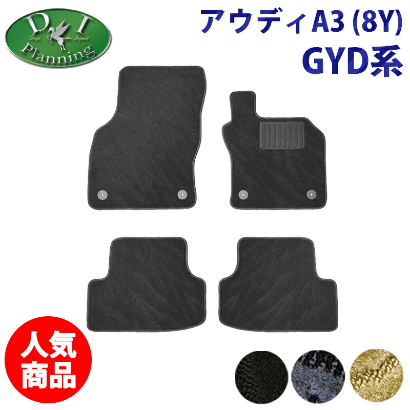 アウディ A3 8Y GYDNNF GYDLA 【 フロアマット ラゲッジマット 織柄 】 カーマット 自動車マット ジュウタンマット フロアーシートカバー フロアカーペット 社外新品 足マット 足元マット スポーツバック 30TFSI アドバンスド クワトロ Sライン｜エイチエス 店