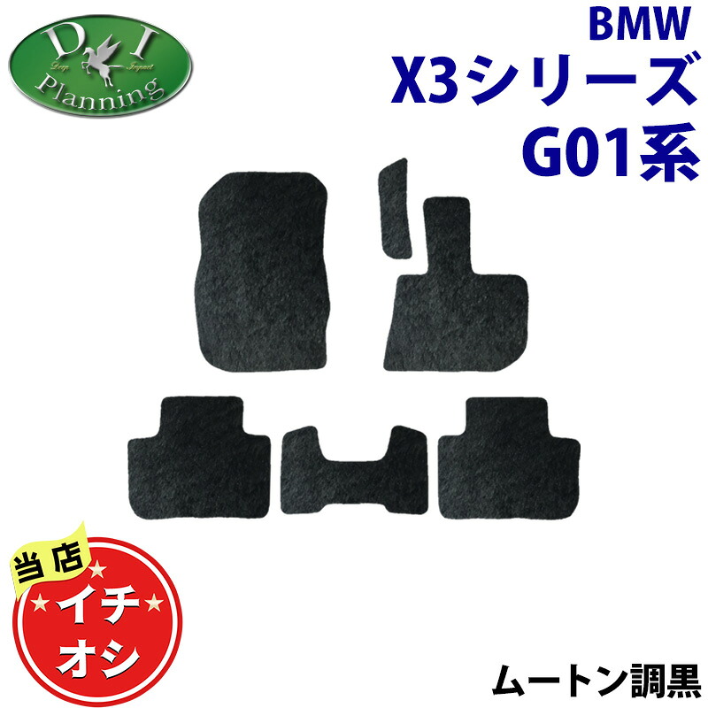 【イチオシ商品】BMW X3 G01 フロアマット ドアバイザーセット ムートン ハイパイル 土禁 カーマット 自動車マット ジュータンマット フロアシートカバー フロアカーペット 足マット 社外新品 アクセサリーパーツ カー用品 足元マット diplanning製品 DIプランニング製品