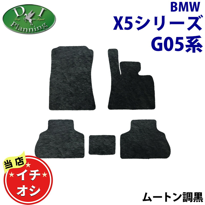 【イチオシ商品】BMW X5 G05 フロアマット ドアバイザーセット ムートン ハイパイル 土禁 カーマット 自動車マット ジュータンマット フロアシートカバー フロアカーペット 足マット 社外新品 アクセサリーパーツ カー用品 足元マット diplanning製品 DIプランニング製品