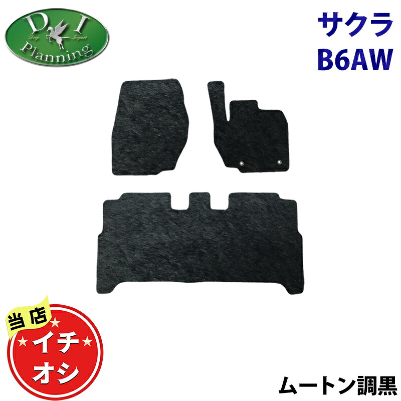 日産 サクラ B6AW 三菱 eKクロスEV B5AW フロアマット カーマット 【 フロアーマット ドアバイザー 】 ムートン ハイパイル 土禁 フロアシートカバー フロアーカーペット ジュータンマット 自動車マット カー用品 パーツ アクセサリー diplanning製 diプランニング製 21,756円