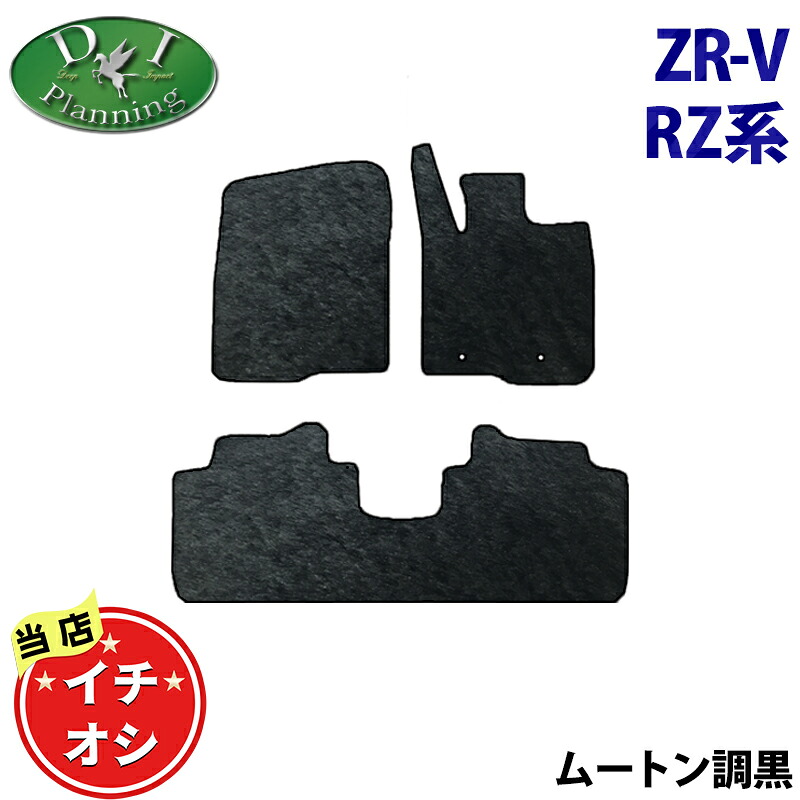 【イチオシ商品】 ホンダ ZR-V ZRV RZ3 RZ5 e：HEV X e：HEV Ｚ RZ4 RZ6 【 フロアマット ドアバイザー ムートン ハイパイル 土禁 】 カーマット フロアーシートカバー フロアーマット フロアーカーペット カー用品 アクセサリーパーツ 足マット 社外新品 非純正品